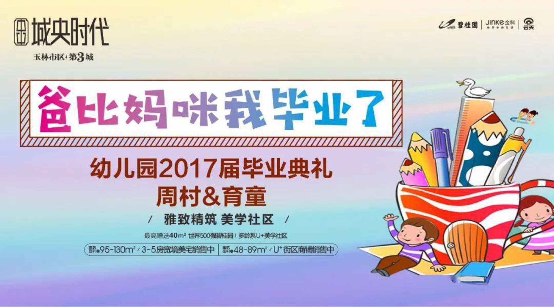 育童校服