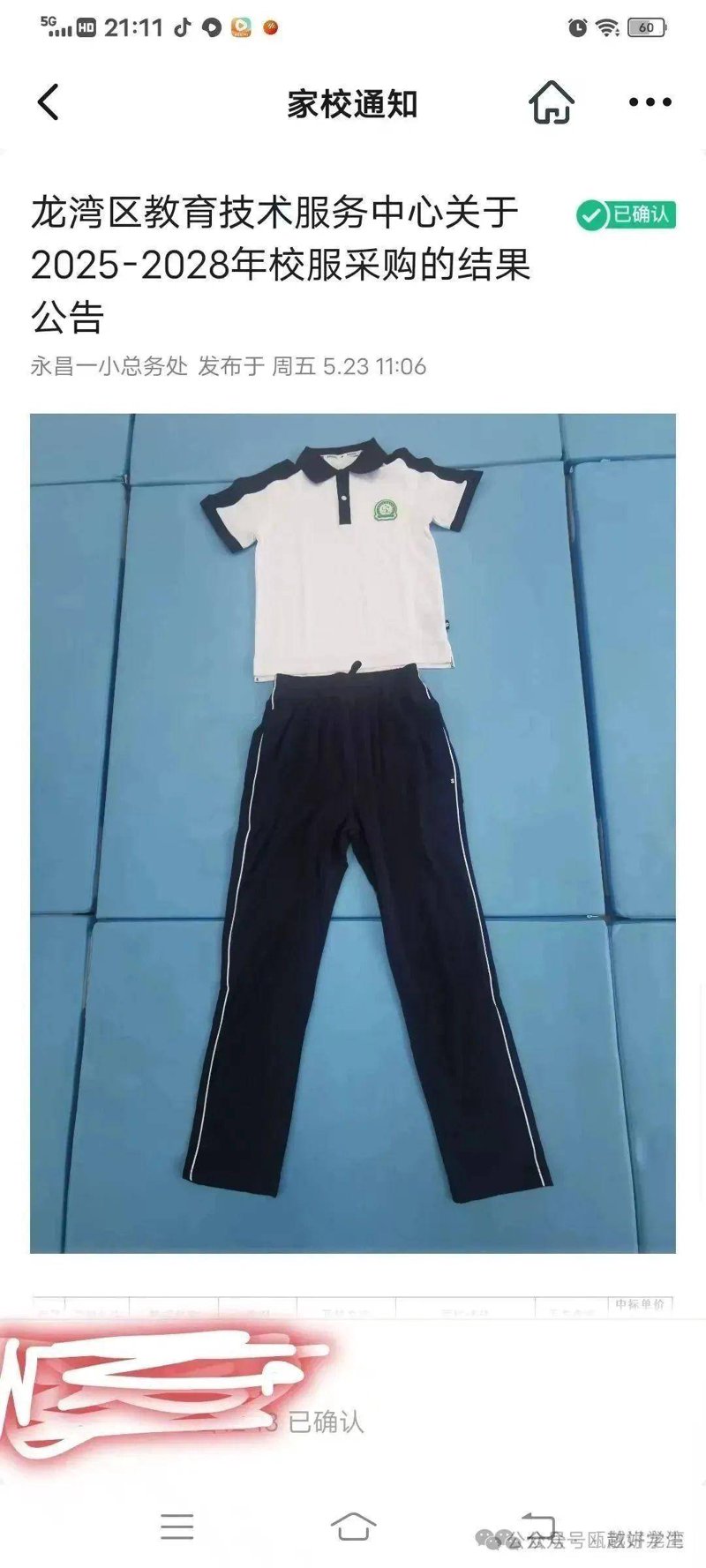 校服加急