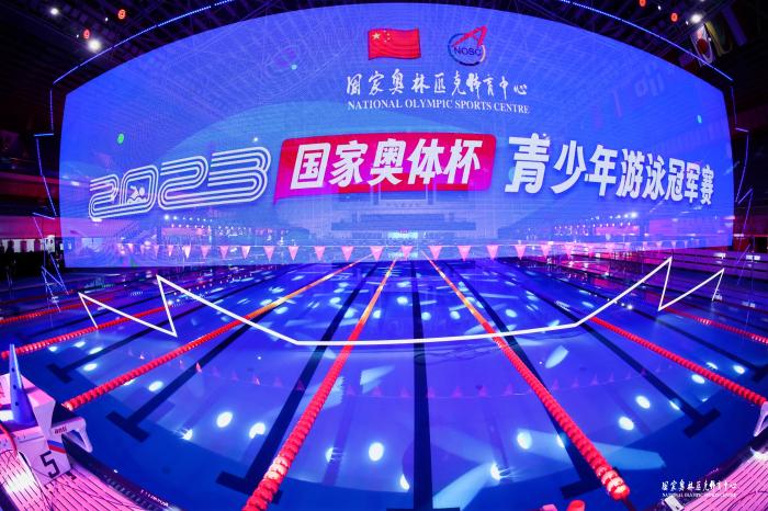 北京奥体中心英东游泳馆迎来2023年“国家奥体杯