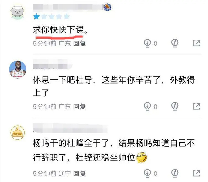 广东爆冷输球 杜锋用人荒成最大隐患